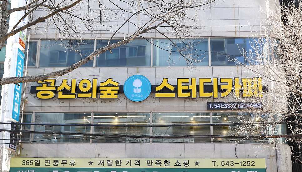 가수원스터디카페 이미지