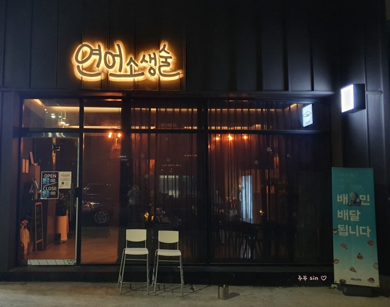 연어소생술 이미지