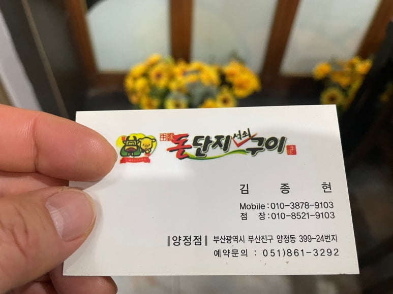 돈단지석쇠구이 이미지