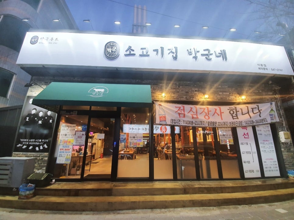소고기집박군네 이미지