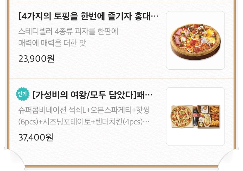 칠번가피자 이미지