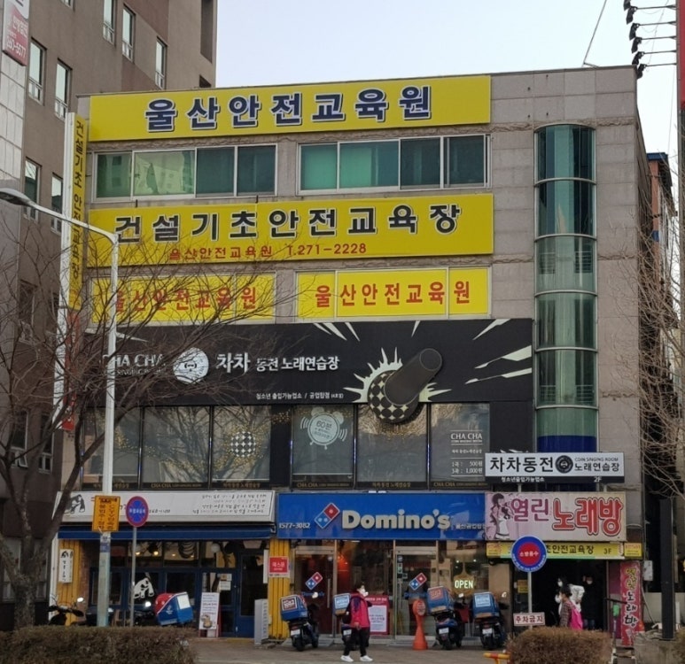 도미노피자울산 이미지