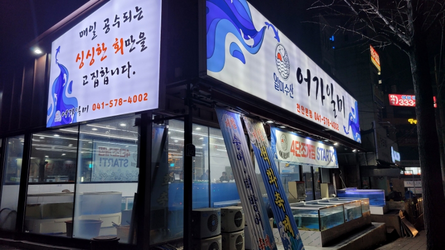 어가일미 이미지