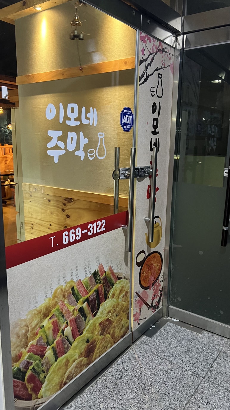 이모네주막 이미지