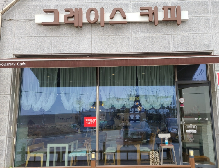 그레이스커피숍 이미지