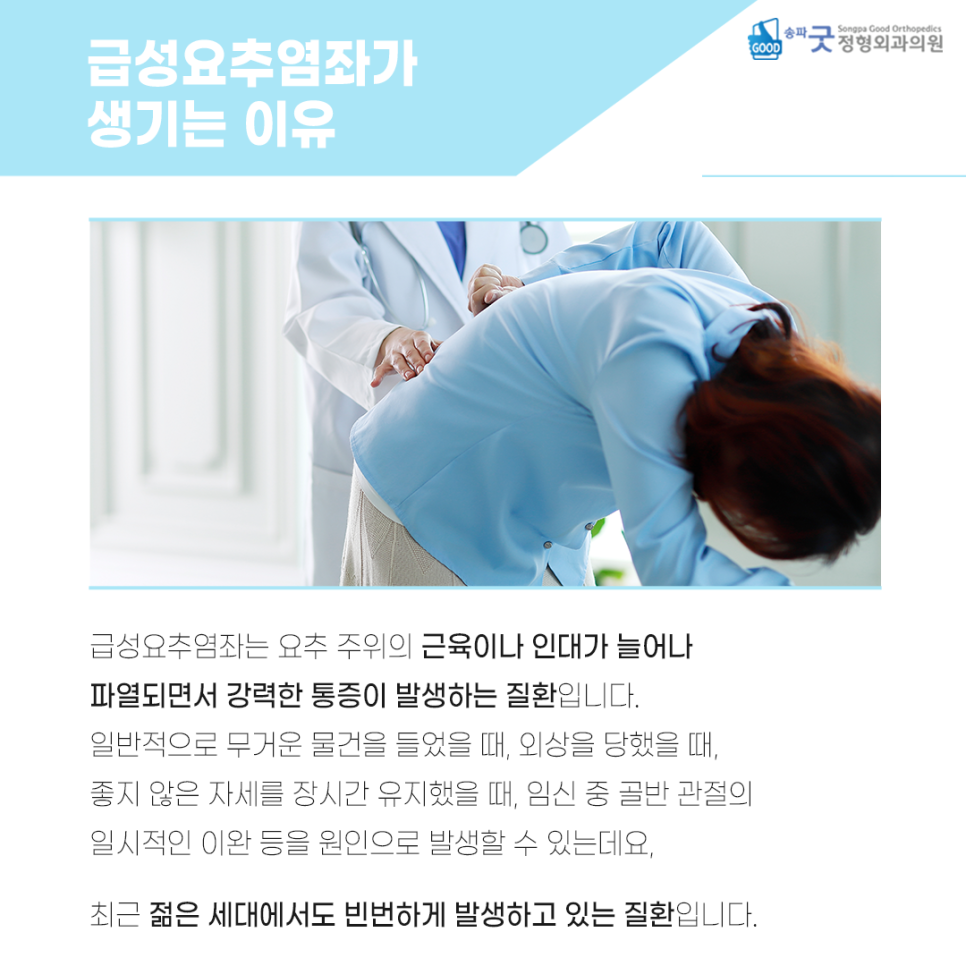 송파굿정형외과의원 이미지