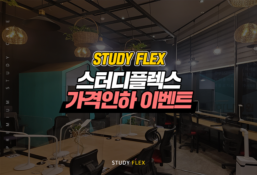 스터디플렉스강서점 이미지