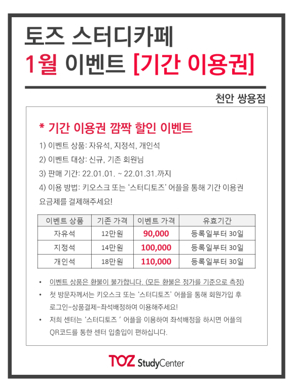 시작스터디카페천안 이미지