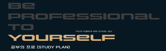 독한재수관리형스터디카페 이미지