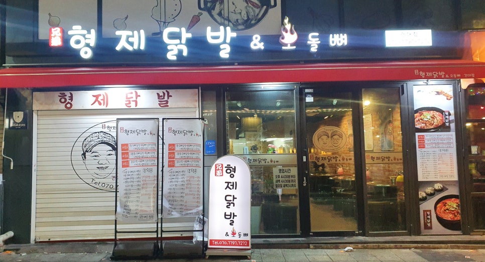 형제닭발건대점 이미지
