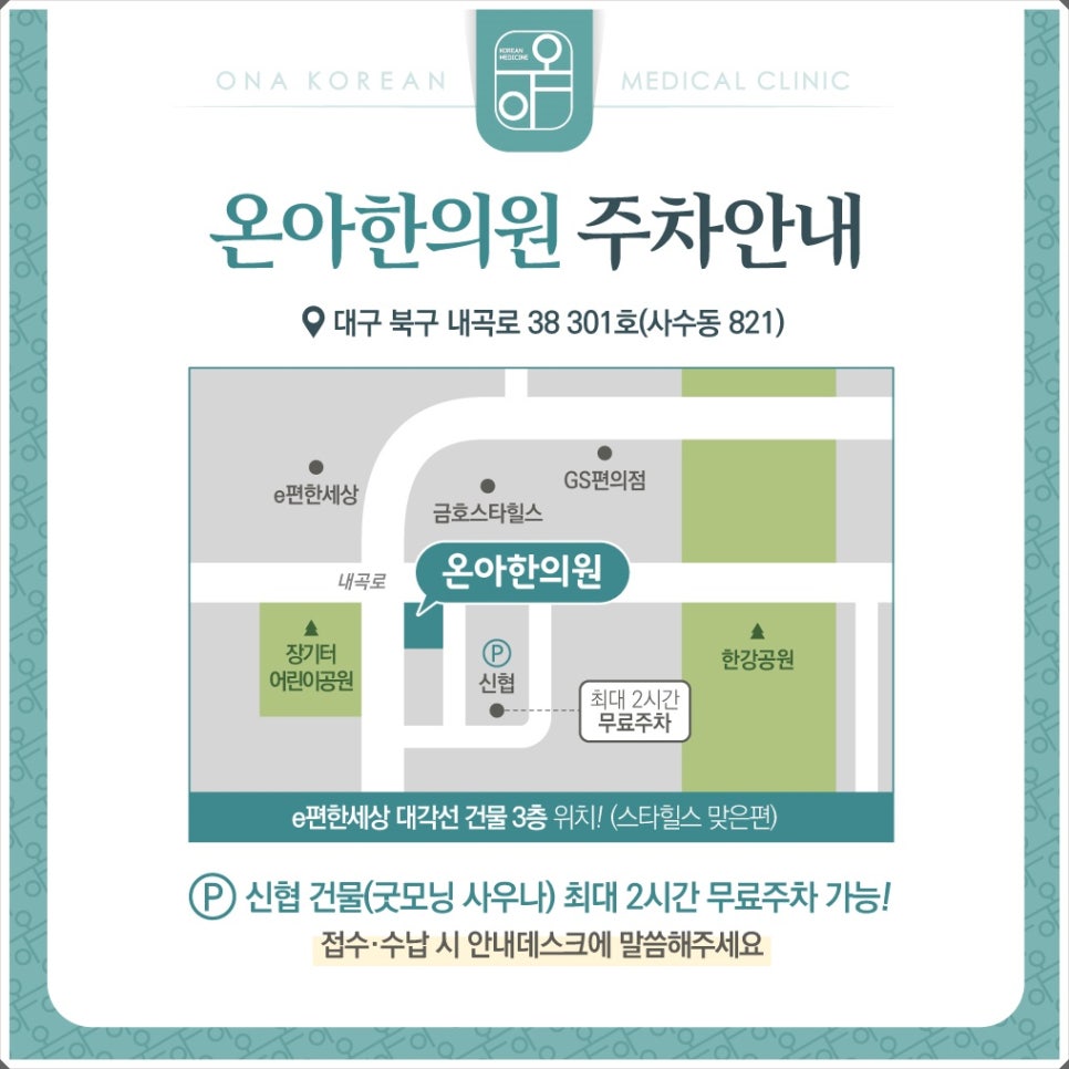 온아한의원 이미지