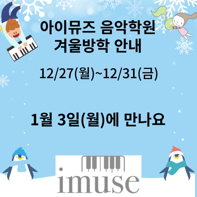 아이뮤즈음악학원 이미지