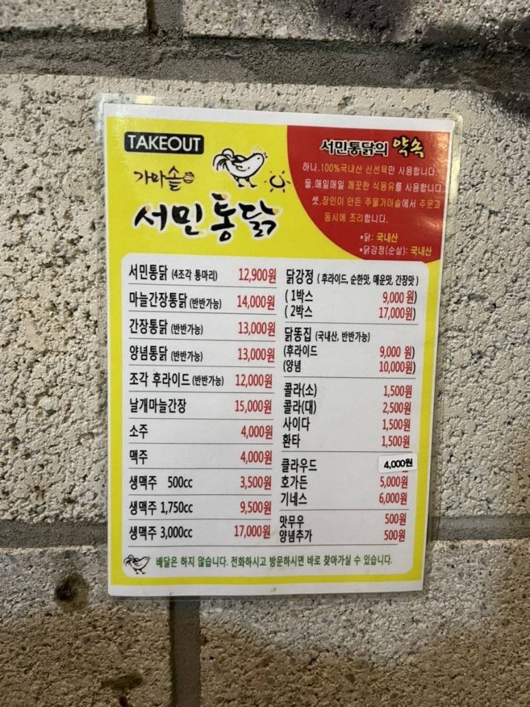 가마솥서민통닭 이미지