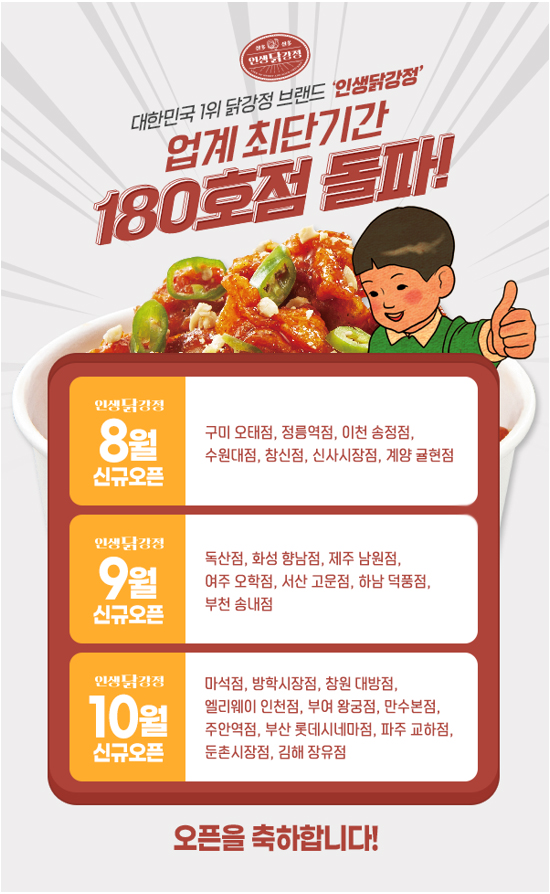 인생닭강정 이미지