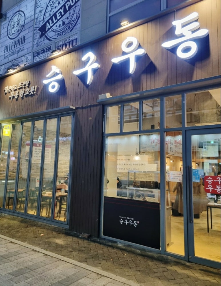 승구우동 이미지