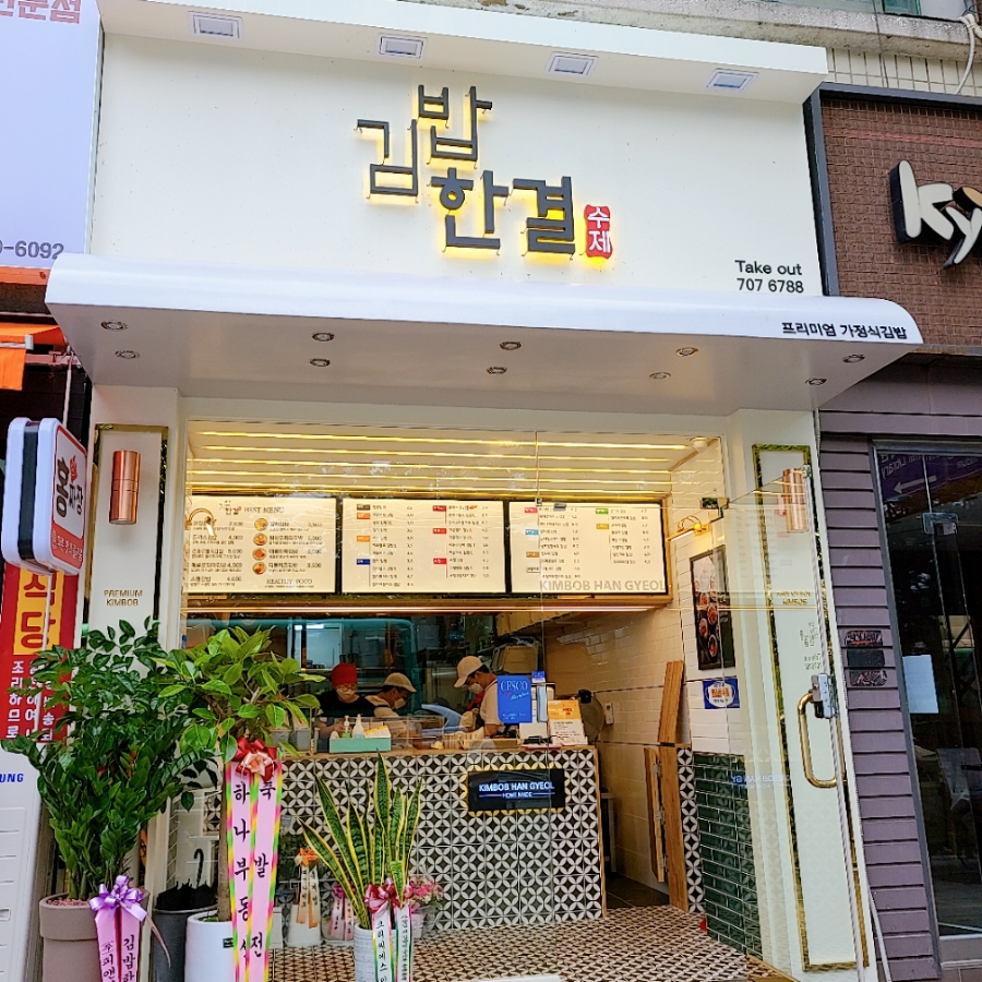 골드김밥 이미지