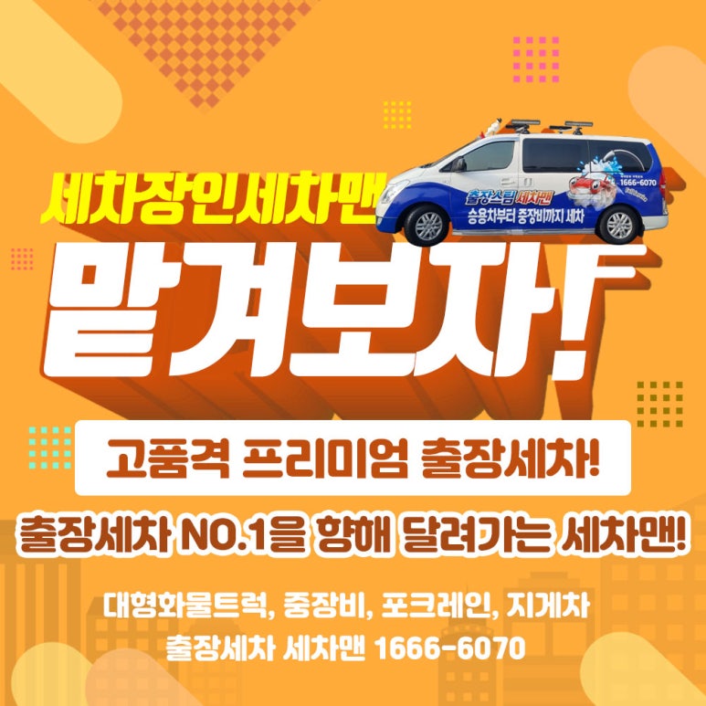 의정부출장세차세차맨 이미지
