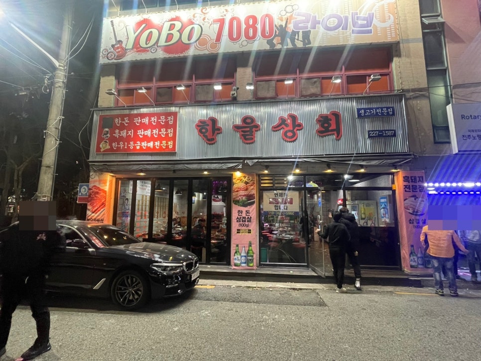 전주상회 이미지