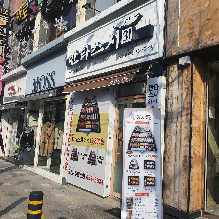 만타스시31 고현점 이미지
