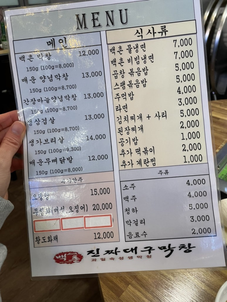 백촌막창 이미지