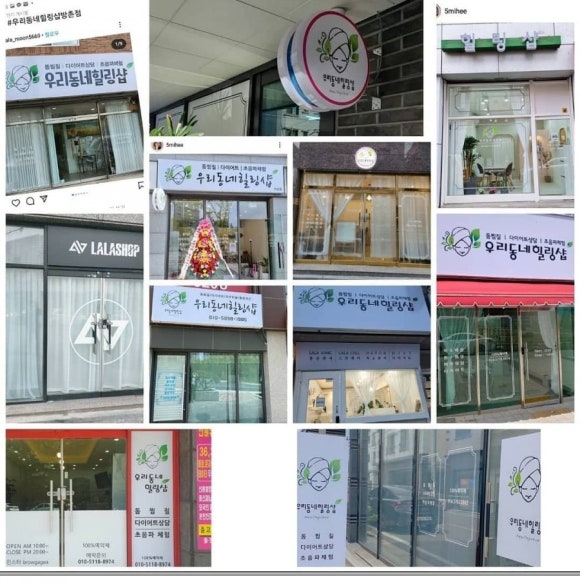 우리동네힐링샵 이미지