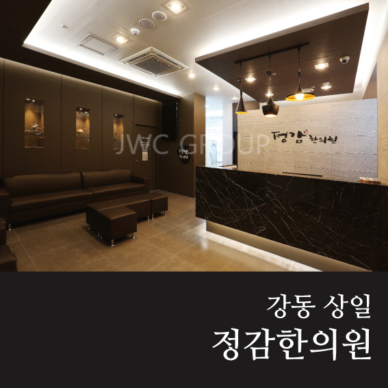 정감한의원 이미지