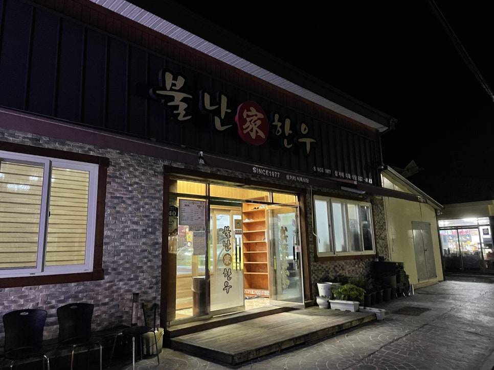 불난가 한우 이미지