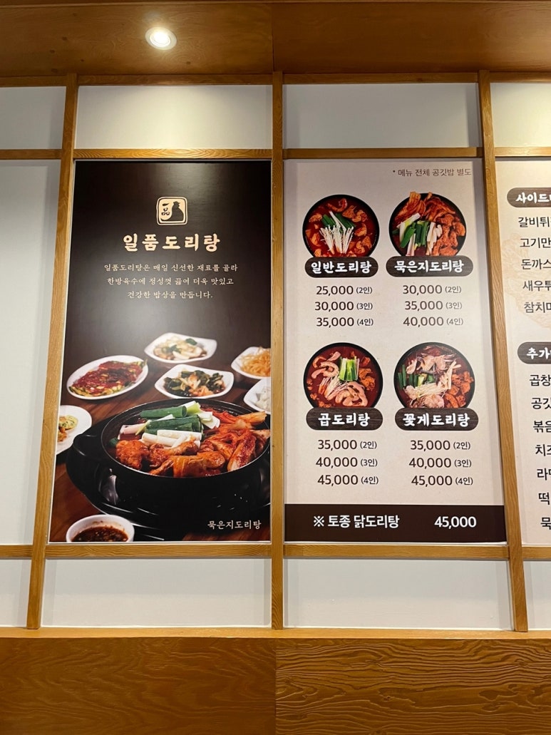 일품도리탕 이미지