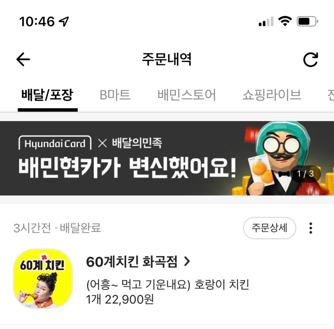60계 치킨 화곡점 이미지