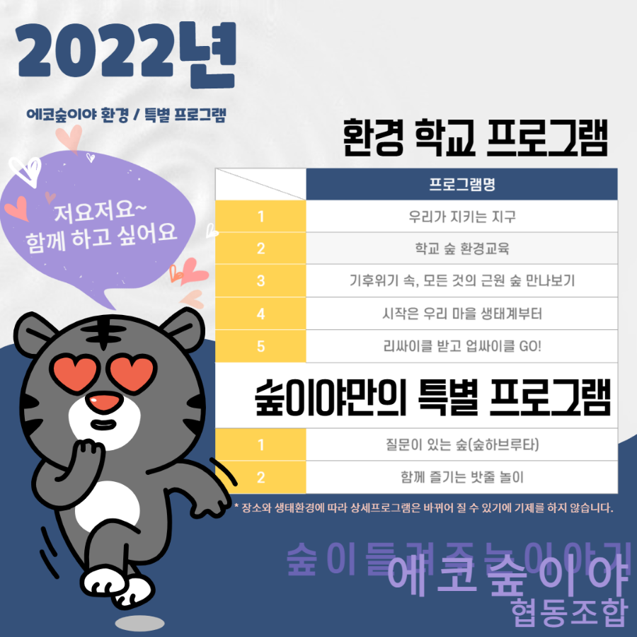 에코숲이야협동조합 이미지