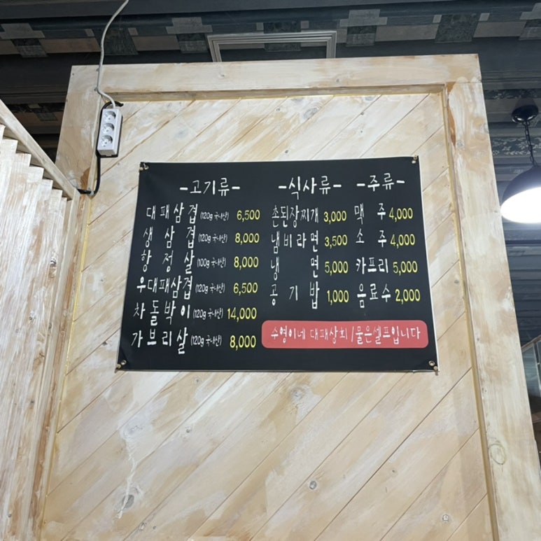 수영이네대패상회 이미지