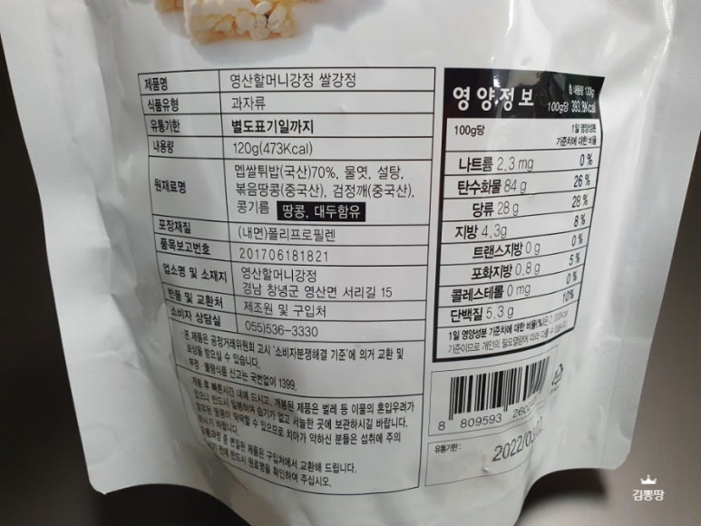 영산할머니강정 이미지