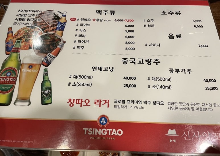 신사양꼬치가로수길 이미지
