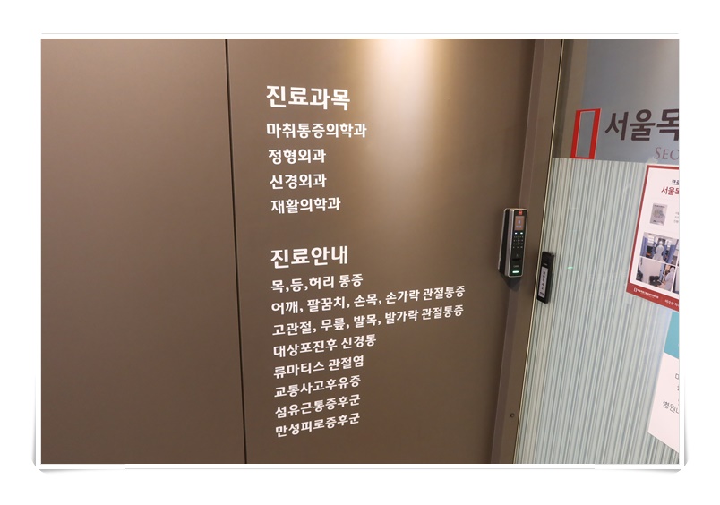 서울은마취통증의학과의원 이미지