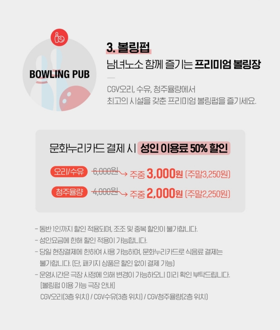 CGV청주율량 볼링펍 이미지