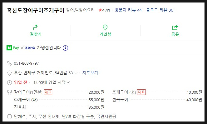 흑산도장어구이 이미지