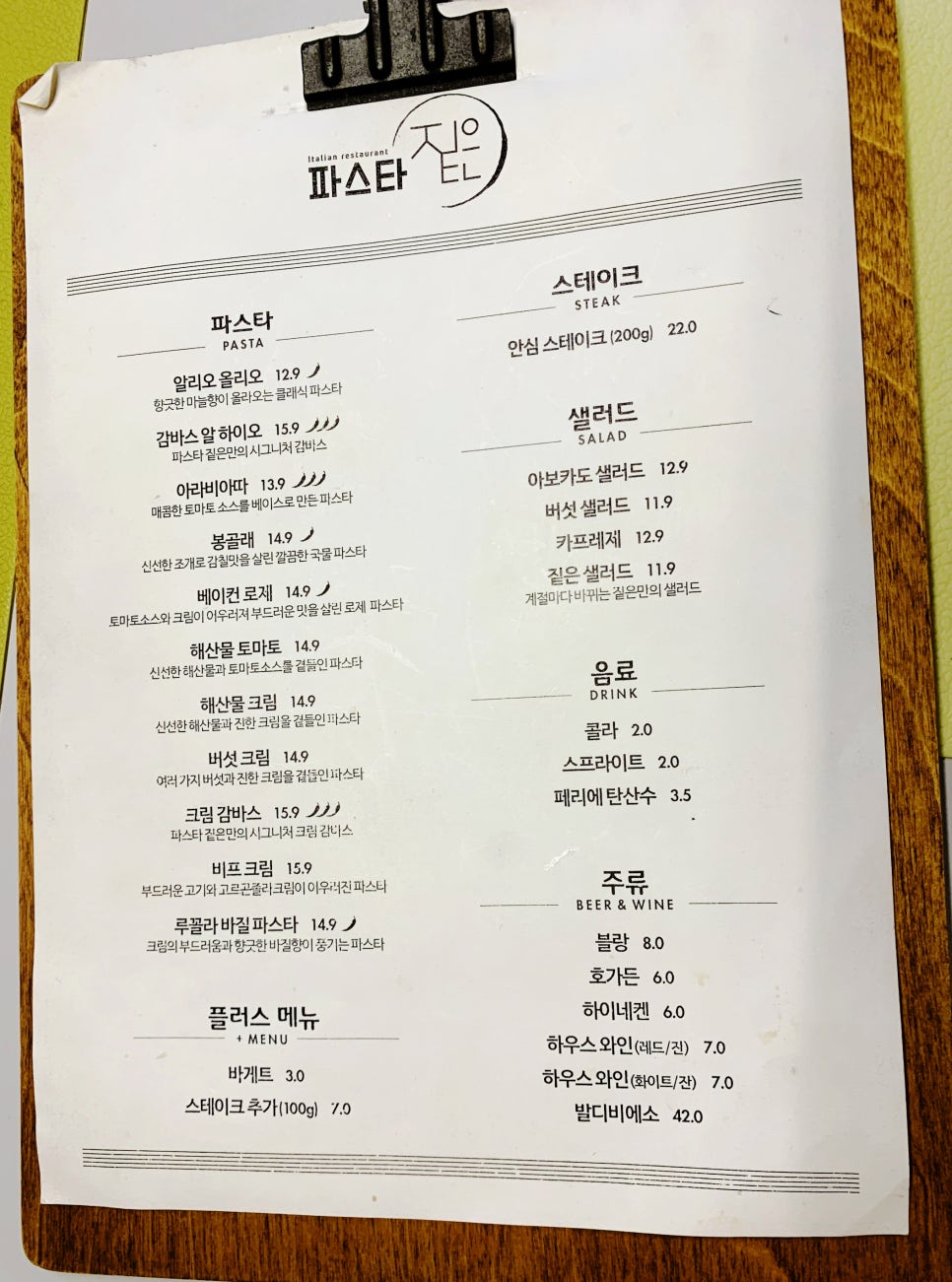 파스타짙은 이미지