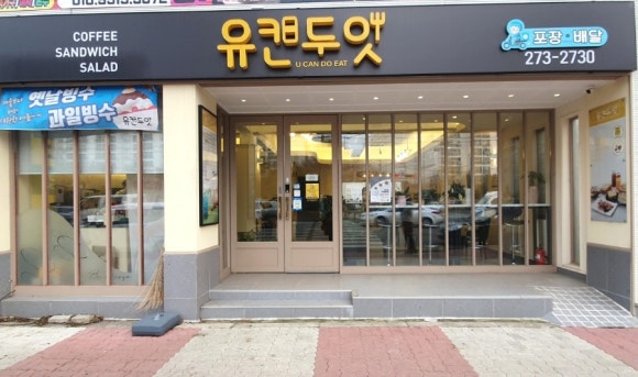유캔두잇목포 이미지