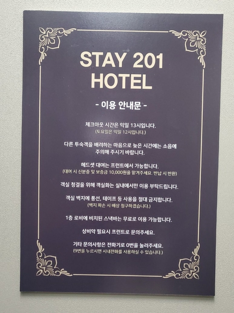 스테이201호텔 이미지