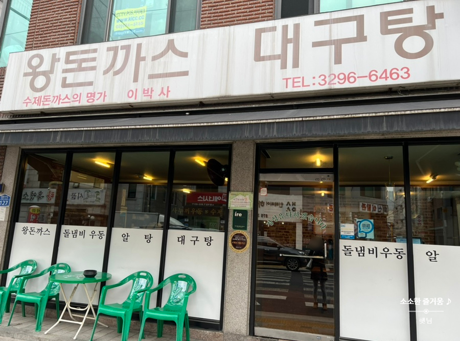 이박사돈까스 이미지