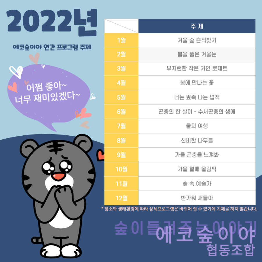 에코숲이야협동조합 이미지