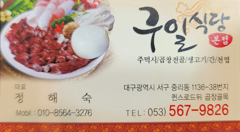 구일식당 이미지