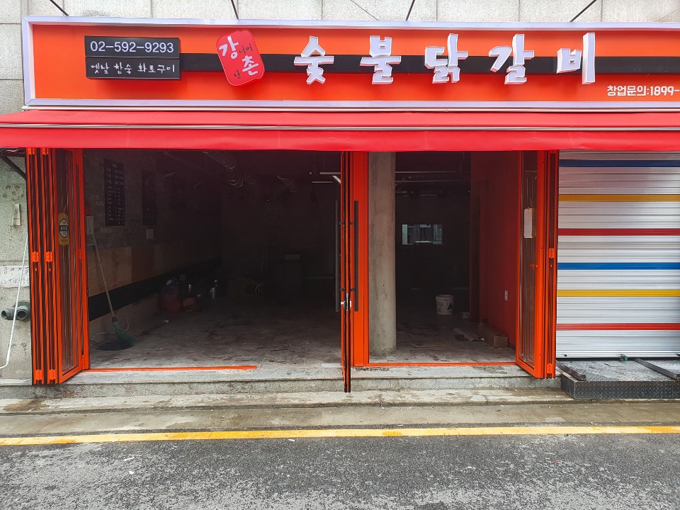 강너머남촌숯불닭갈비 이미지