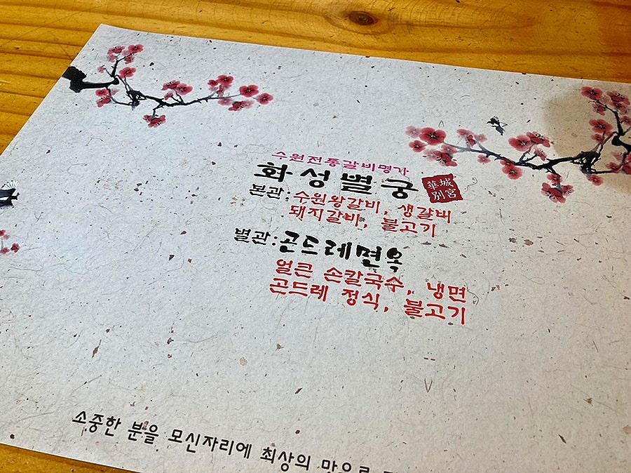 곤드레면옥 이미지