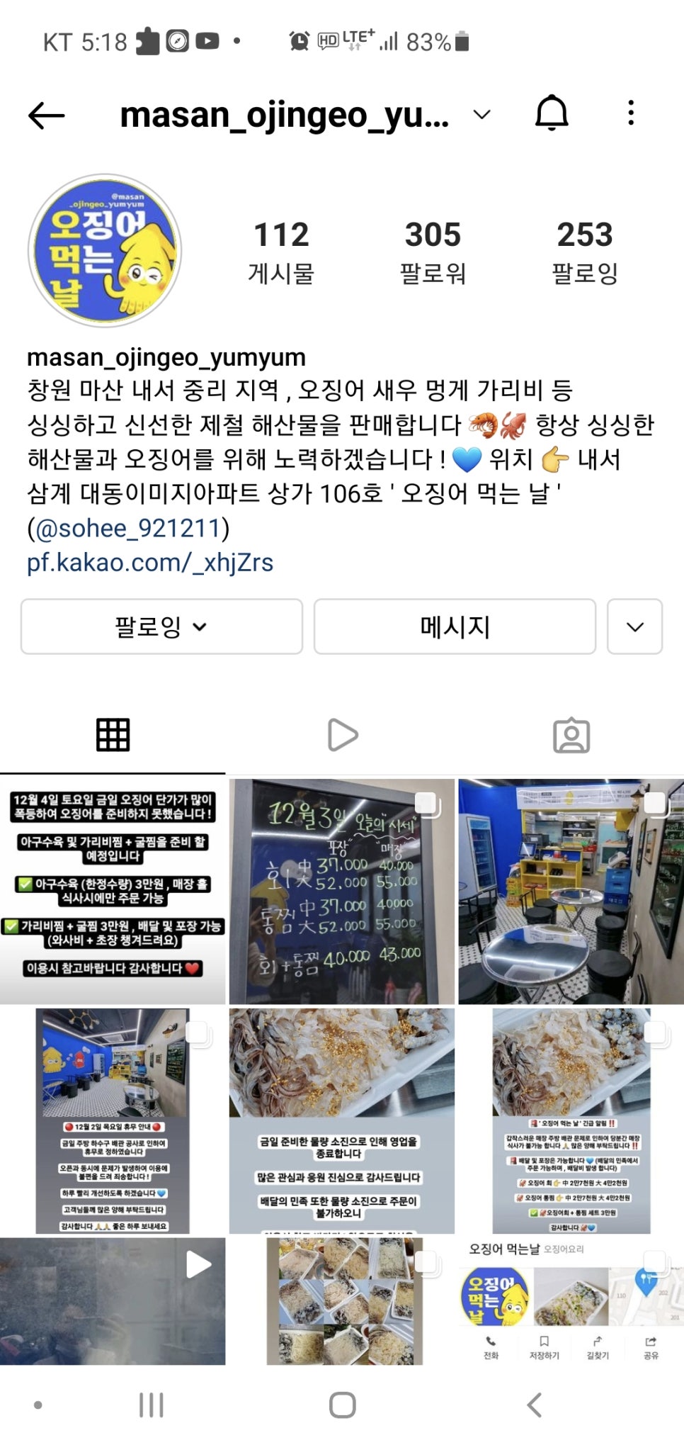 오징어먹는날 이미지