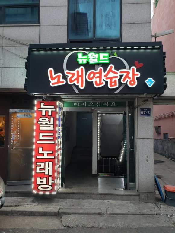 월드노래연습장 이미지