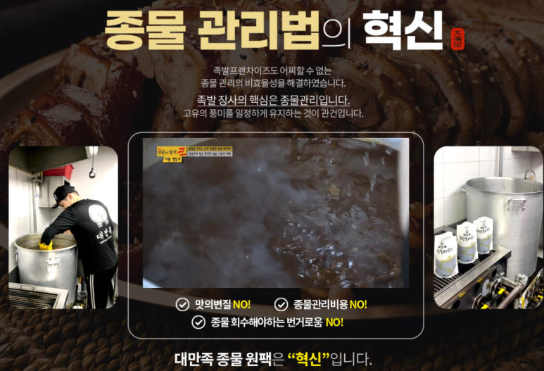 대한민국을만족시킨족발 이미지