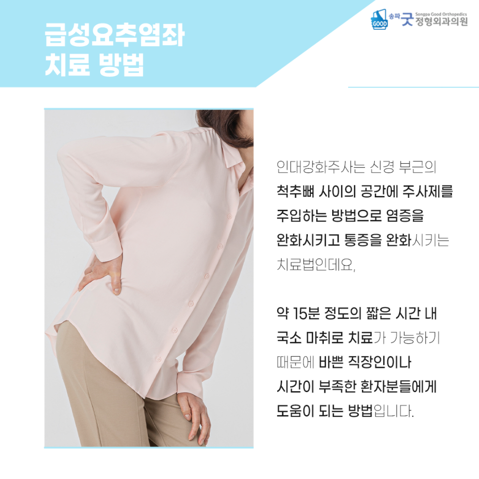 송파굿정형외과의원 이미지