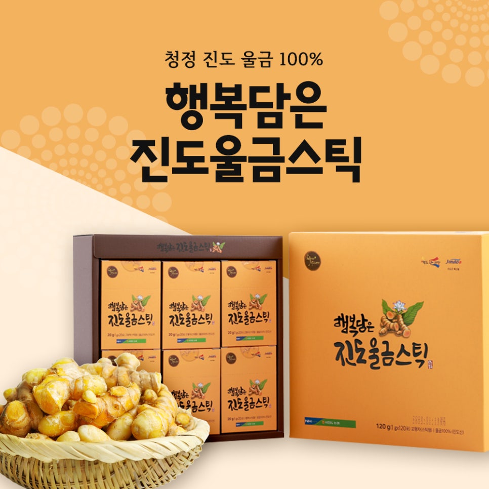 진도울금 이미지