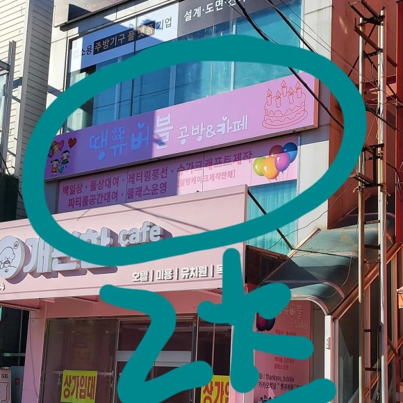 땡큐버블 이미지